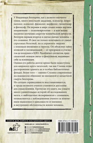 Все секреты мозга: большая книга про сознание