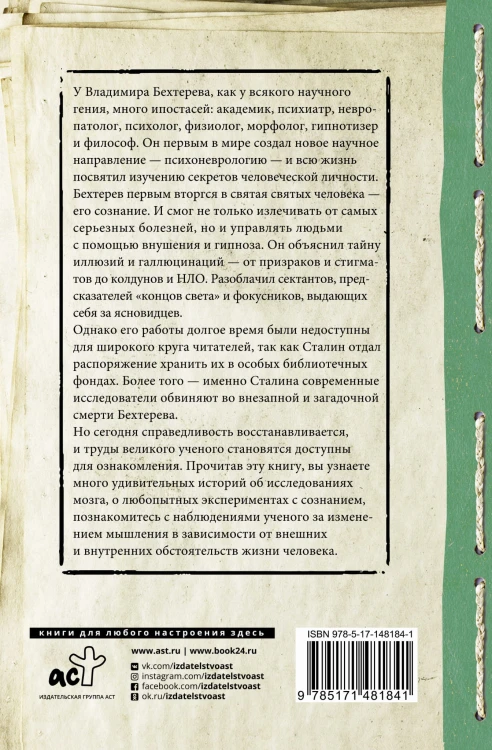 Все секреты мозга: большая книга про сознание