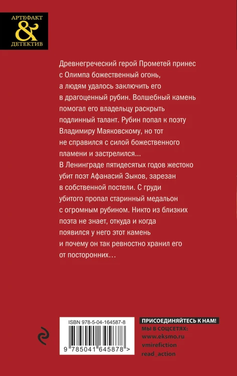 Медальон с пламенем Прометея