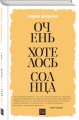 Очень хотелось солнца