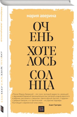 Очень хотелось солнца