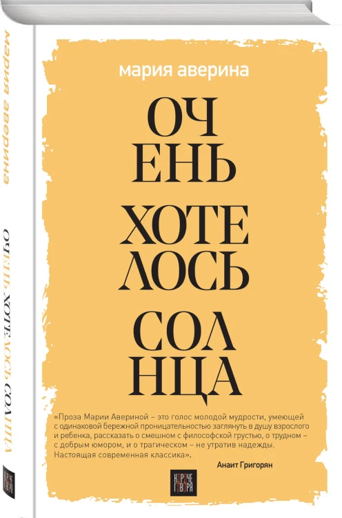 Очень хотелось солнца
