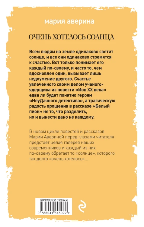 Очень хотелось солнца