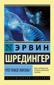  Что такое жизнь? 