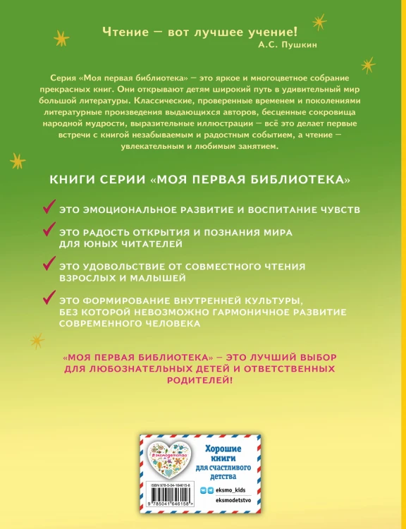 Аленький цветочек. Сказки (ил. М. Митрофанова)