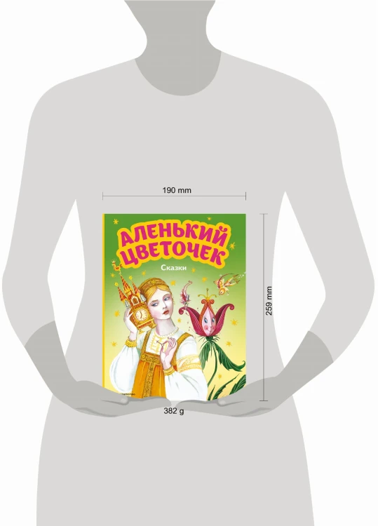 Аленький цветочек. Сказки (ил. М. Митрофанова)