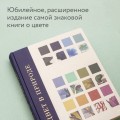 Цвет в природе. Коллекция красок окружающего мира