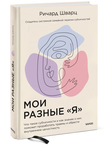 Мои разные “я”. Что такое субличности и как знание о них поможет проработать травмы и обрести внутре