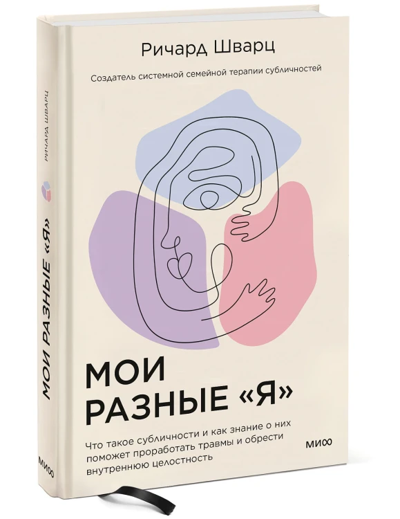 Мои разные “я”. Что такое субличности и как знание о них поможет проработать травмы и обрести внутре