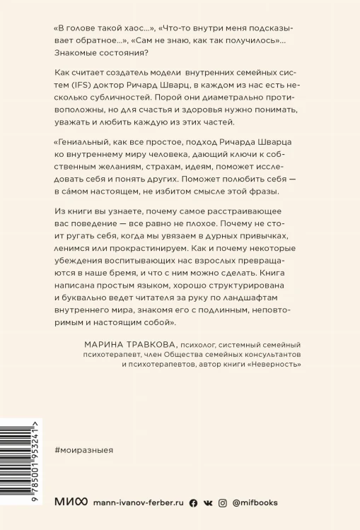 Мои разные “я”. Что такое субличности и как знание о них поможет проработать травмы и обрести внутре