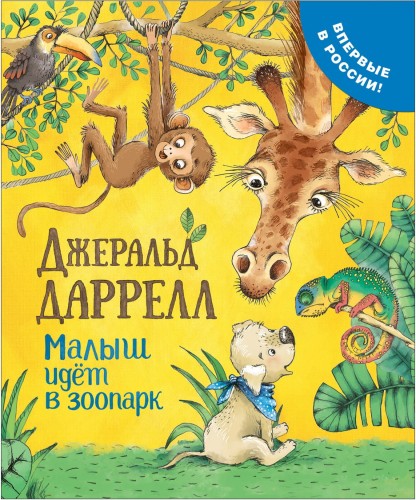 Малыш идет в зоопарк (Про щенка).JPG