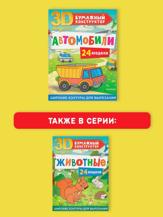 Автомобили. 24 модели