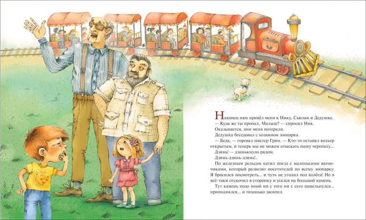 Малыш идет в зоопарк (Про щенка)-1.jpg