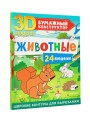 Животные. 24 модели