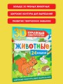 Животные. 24 модели