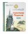 Сказки (ил. Т. Муравьёвой)