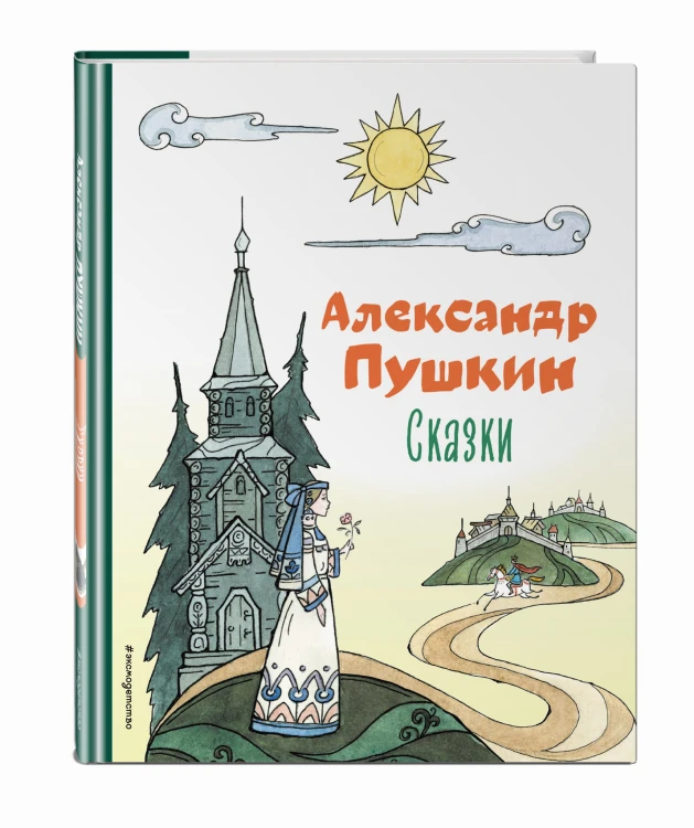Сказки (ил. Т. Муравьёвой)