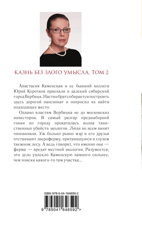 Казнь без злого умысла. Том 2
