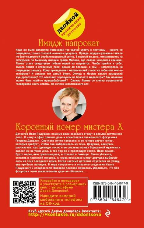 Имидж напрокат. Коронный номер мистера X
