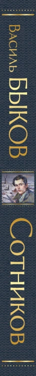 Сотников