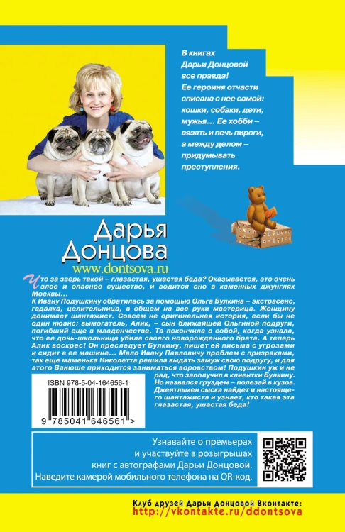 Глазастая, ушастая беда