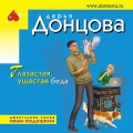 Глазастая, ушастая беда
