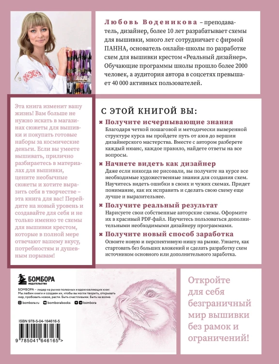 Вышивай как дизайнер! Полный курс по разработке схем для вышивки крестом. От новичка до дизайнера-профессионала шаг за шагом