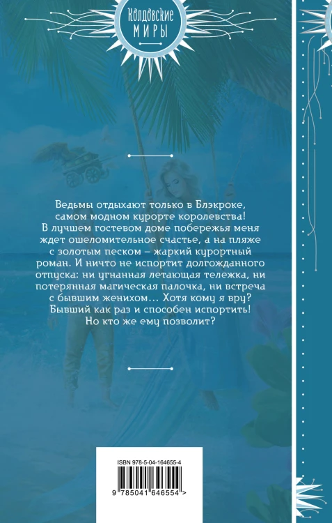 Ведьмы отдыхают