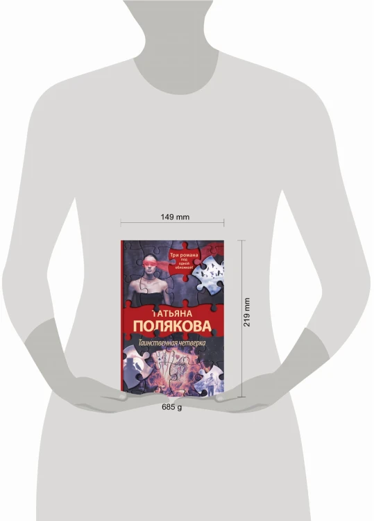 Таинственная четверка