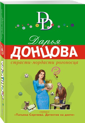 Страсти-мордасти рогоносца