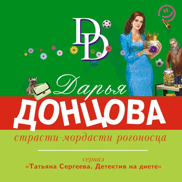 Страсти-мордасти рогоносца