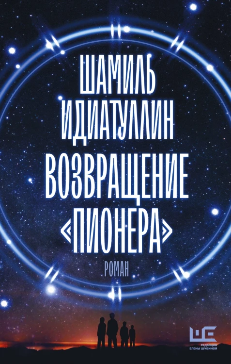 Возвращение "Пионера"
