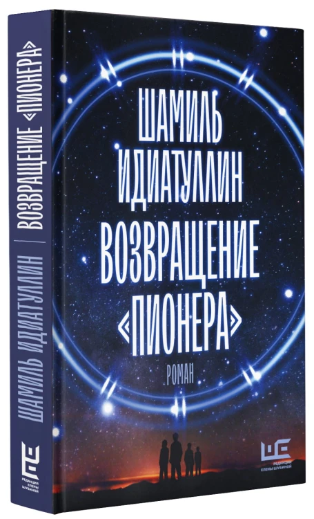 Возвращение "Пионера"