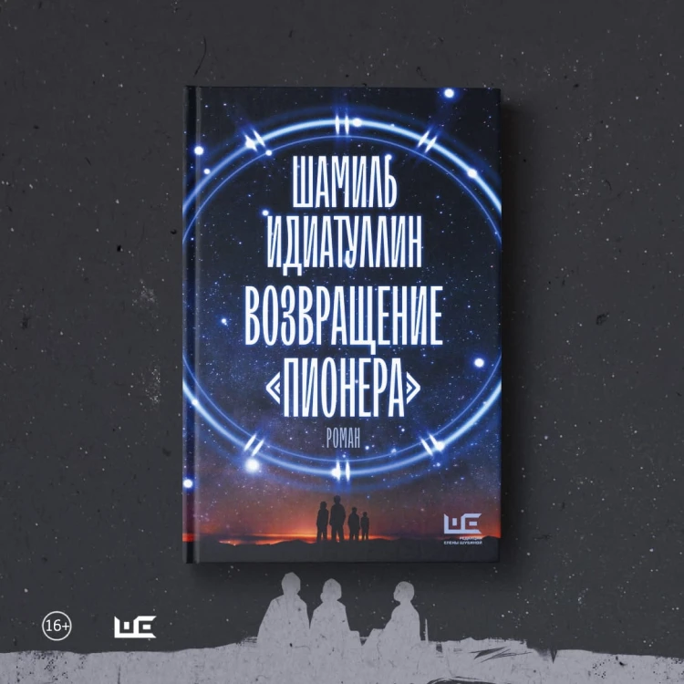 Возвращение "Пионера"