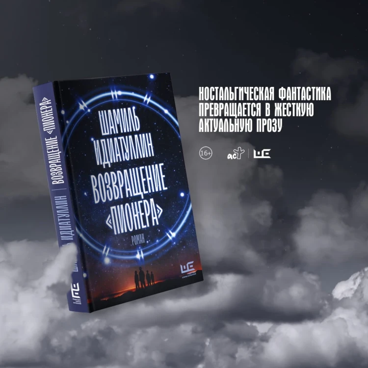 Возвращение "Пионера"