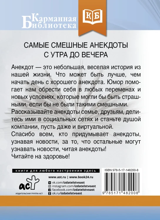 Самые смешные анекдоты с утра до вечера