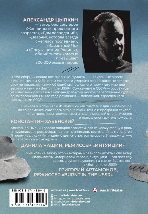 Интуиция. Burnt in the USSR
