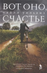 Вот оно, счастье