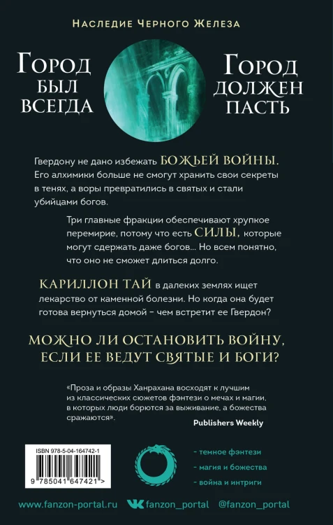 Сломленный бог