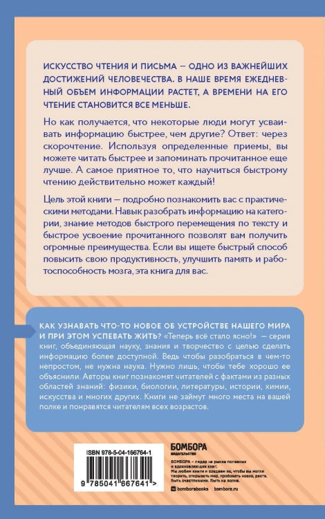 Скорочтение и запоминание. Знания, которые не займут много места