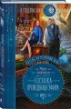 Отель потерянных душ. Книга вторая. Госпожа проводница эфира