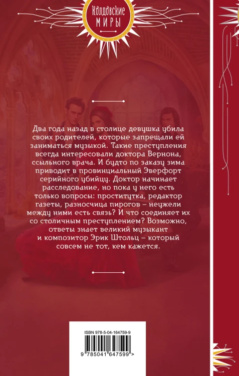 Музыка мертвых