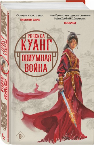 Опиумная война