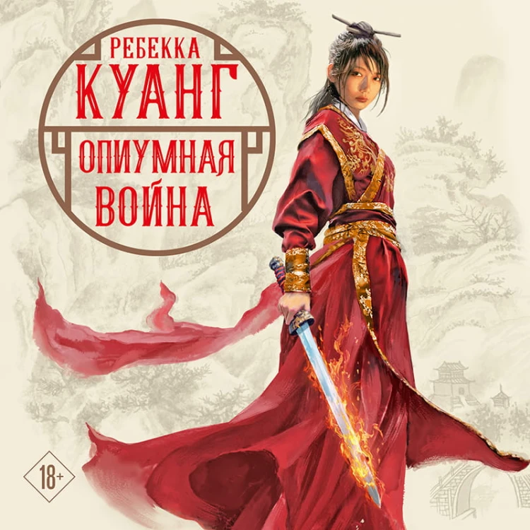 Опиумная война