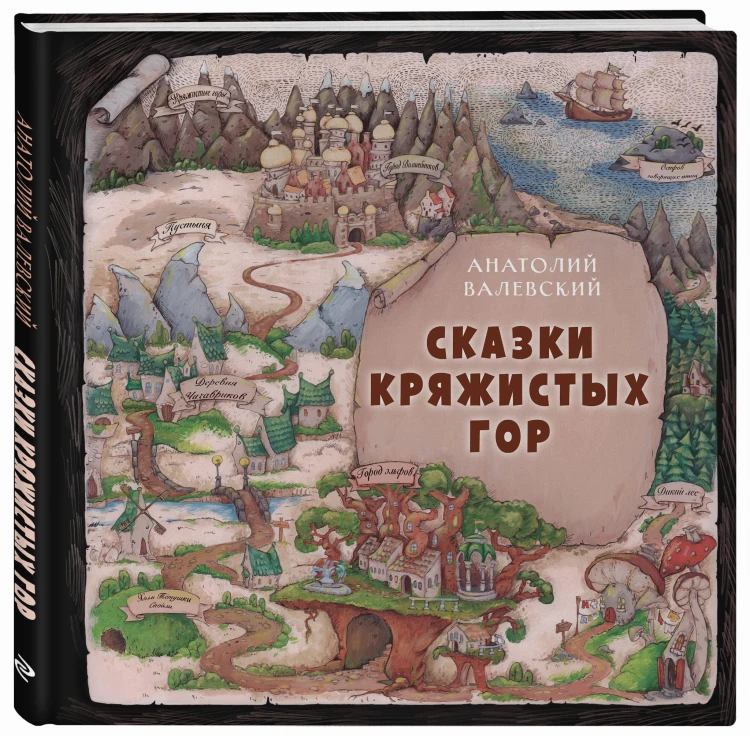 Сказки Кряжистых гор