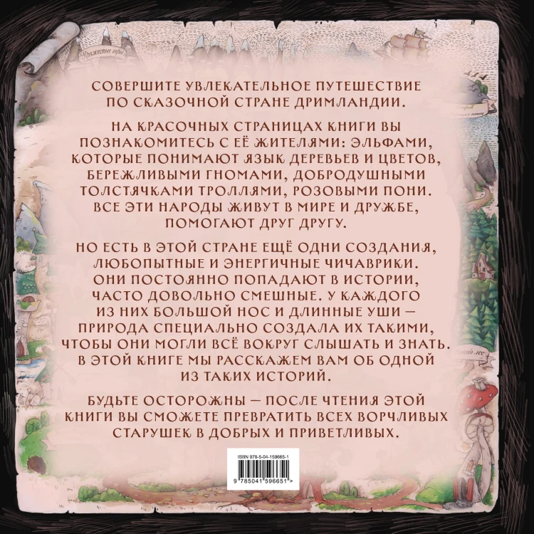 Сказки Кряжистых гор