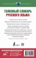 Толковый словарь русского языка для тех, кто учится