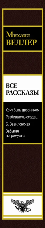 Все рассказы