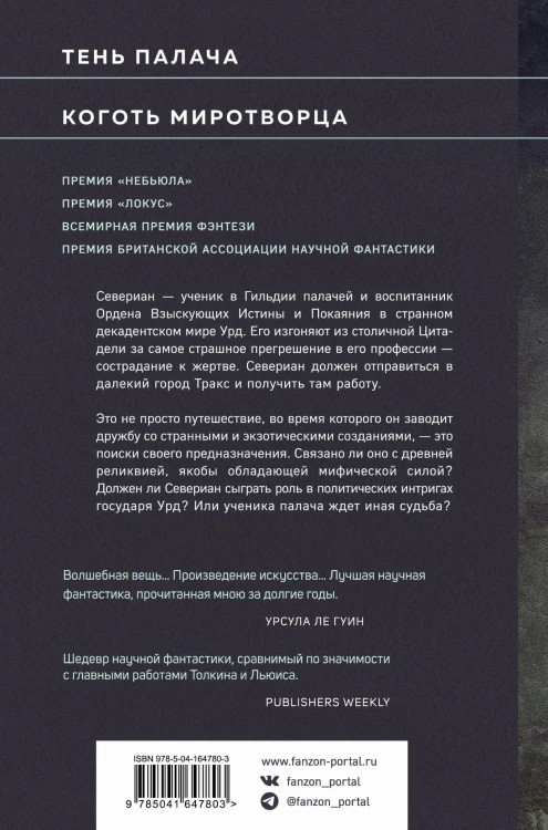 Тень и Коготь