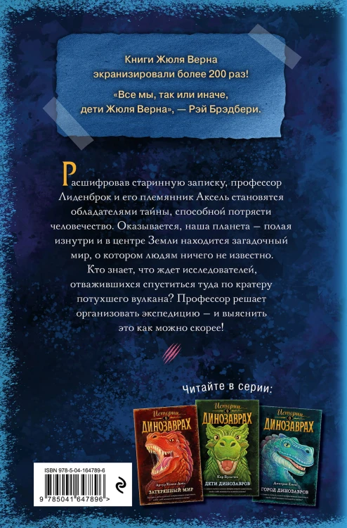 Путешествие к центру Земли (выпуск 4)